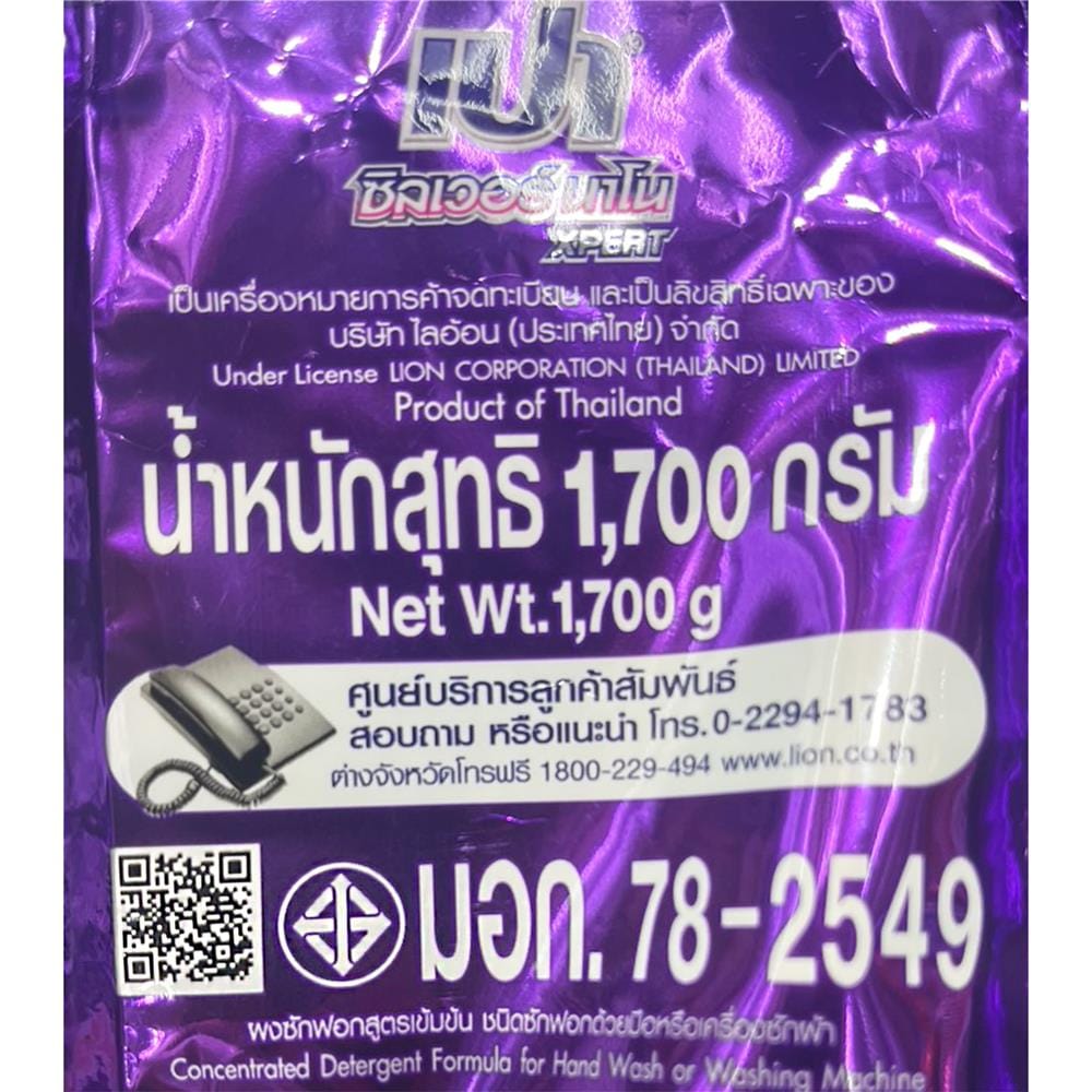 ผงซักฟอก PAO SILVER NANO XPERT 1700 กรัม