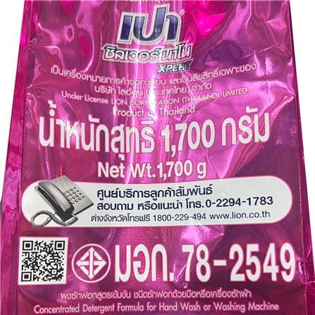 ผงซักฟอก PAO SILVER NANO XPERT SOFT 1700 กรัม_4