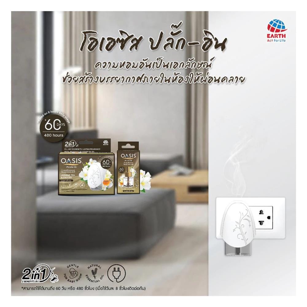เครื่องไฟฟ้าปรับอากาศไล่ยุง OASIS 45 มล. จัสมินที แอนด์ ฟรีเซีย