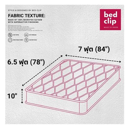 ชุดผ้าปูที่นอน 7 ฟุต 3 ชิ้น BED CLIP MICROTEX 10 นิ้ว สี BROWN_5