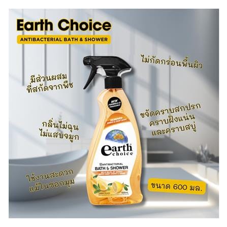 สเปรย์ทำความสะอาดห้องน้ำ EARTH CHOICE 600 มล._2
