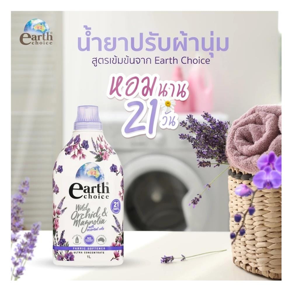 น้ำยาปรับผ้านุ่มสูตรเข้มข้น EARTH CHOICE 1 ลิตร กลิ่นไวล์ด ออร์คิดและแม็กโนเลีย