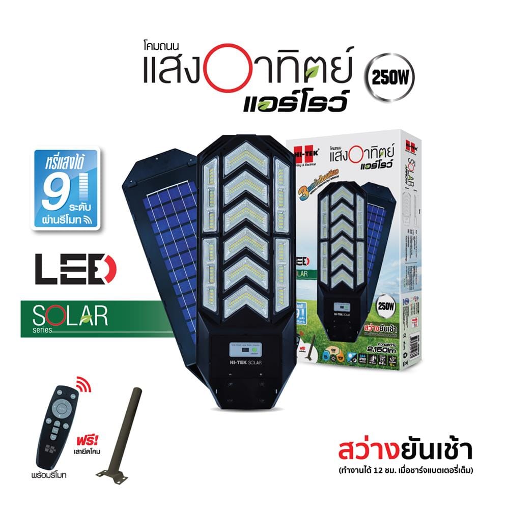 ไฟถนน SOLAR HI-TEK HFSS002500 250 วัตต์ DAYLIGHT/COOL WHITE/WARM WHITE สีดำ
