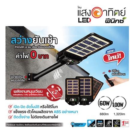 ไฟถนน SOLAR HI-TEK HFSS02060D 60 วัตต์ DAYLIGHT สีดำ_3