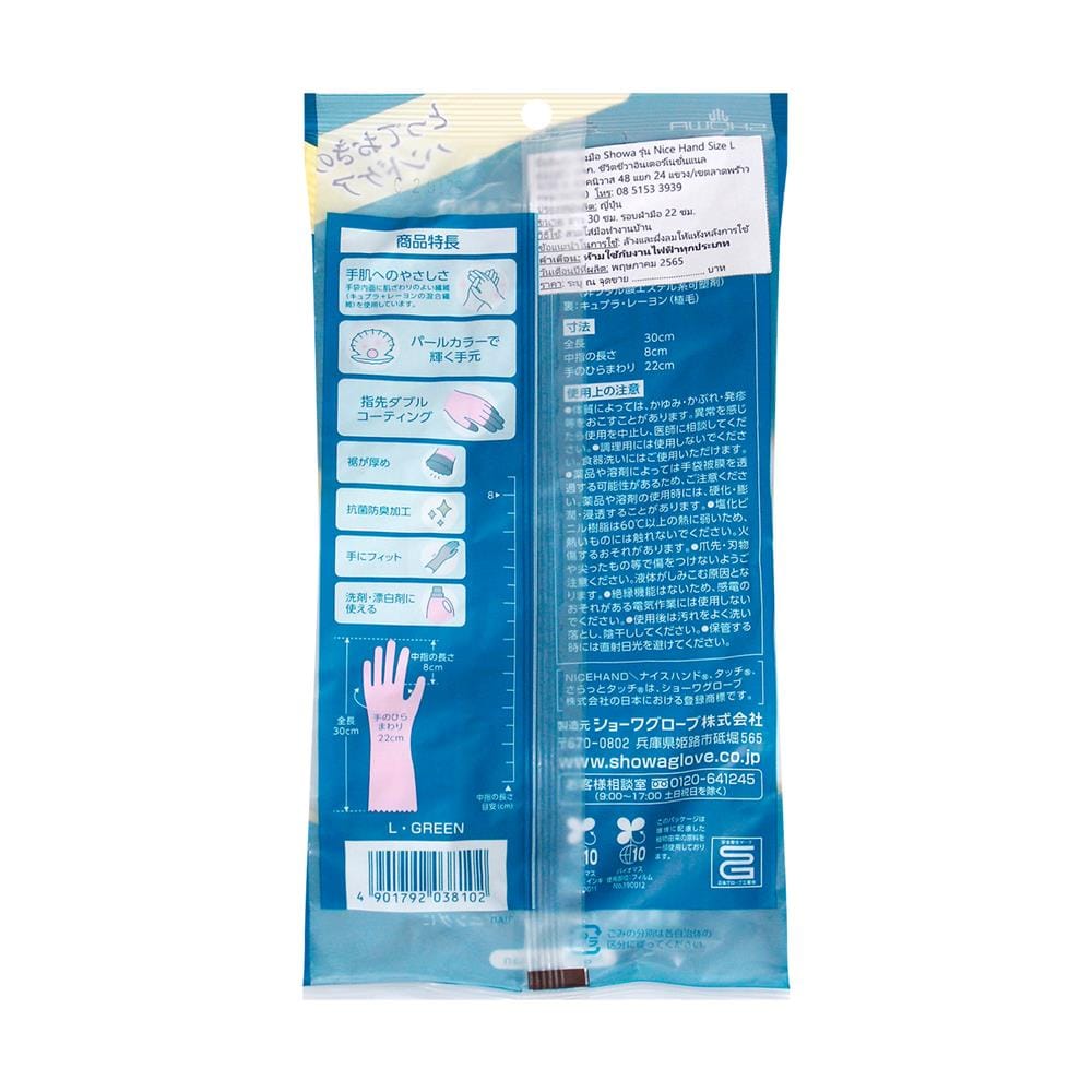 ถุงมือ PVC SHOWA SARATTO TOUCH SIZE L สีเขียวอ่อน
