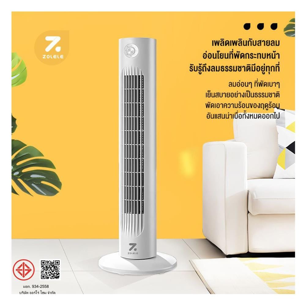 พัดลมทาวเวอร์ ZOLELE TF01 สีขาว