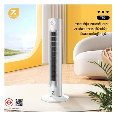 พัดลมทาวเวอร์ ZOLELE TF01 สีขาว_1