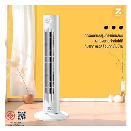 พัดลมทาวเวอร์ ZOLELE TF01 สีขาว_2