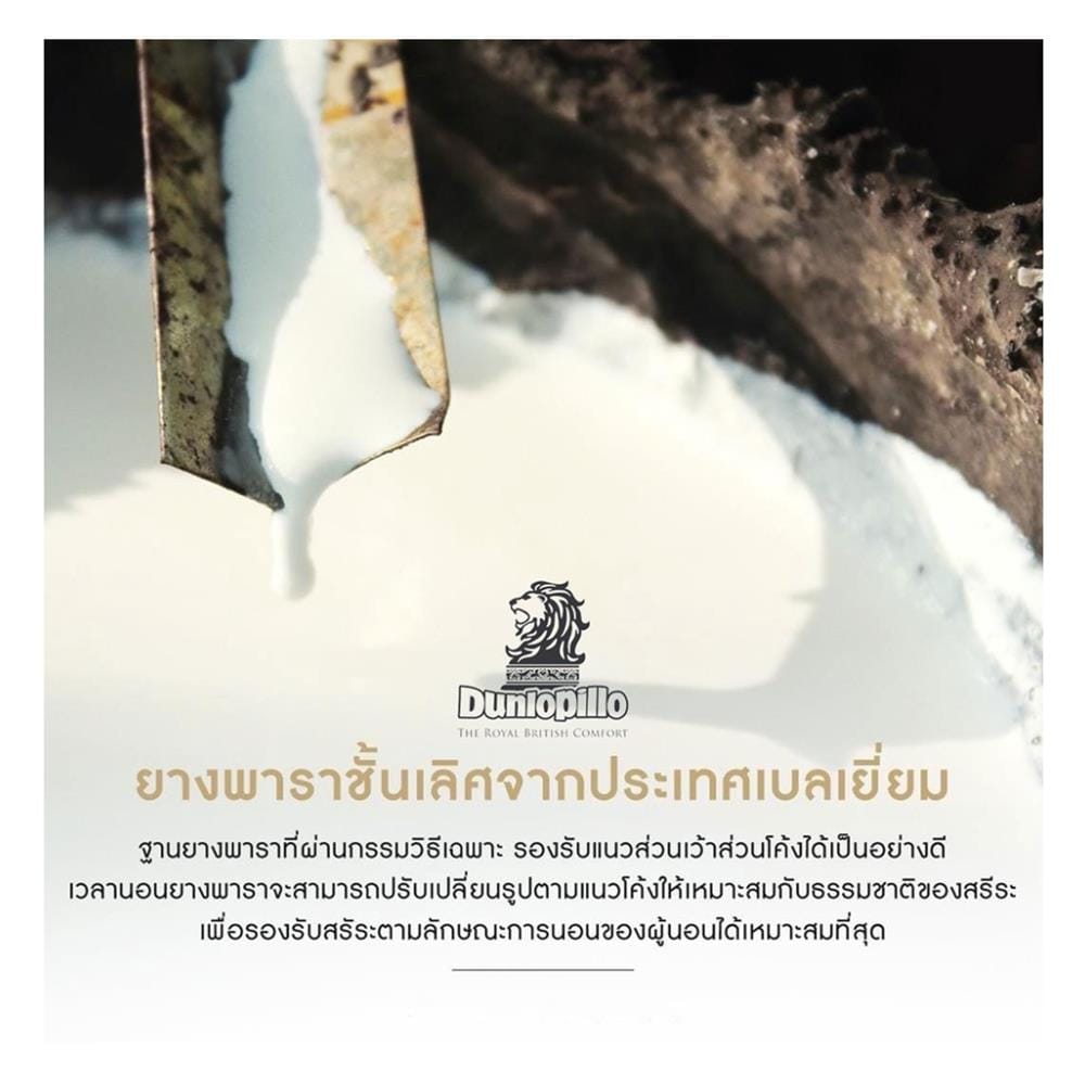 แผ่นรองนอน 5 ฟุต DUNLOPILLO FIRMA LATEX III