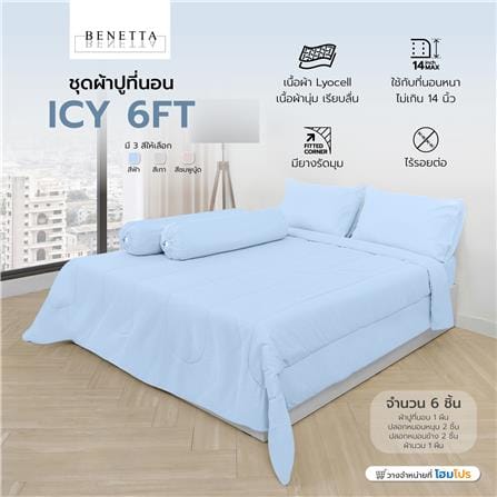 ชุดผ้าปูที่นอน 6 ฟุต 6 ชิ้น BENETTA ICY สี BLUE_5