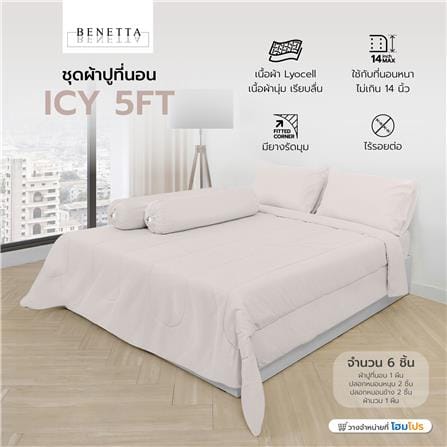 ชุดผ้าปูที่นอน 5 ฟุต 6 ชิ้น BENETTA ICY สี BROWN_5