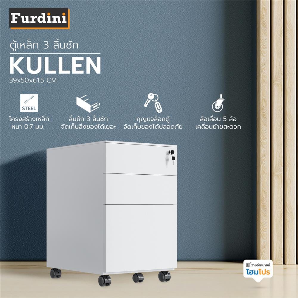 ตู้เหล็ก 3 ลิ้นชัก FURDINI KULLEN FYD-H016 สีขาว