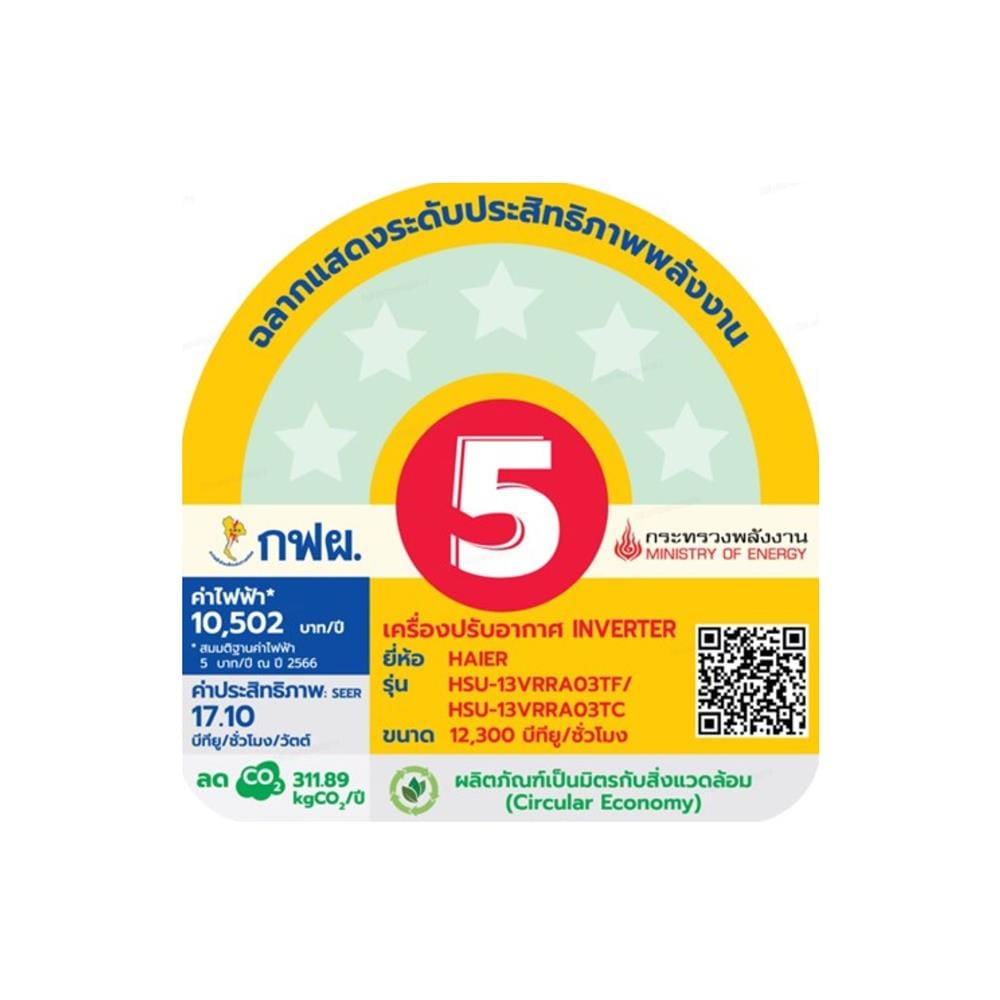 แอร์ผนัง HAIER HSU-13VRRA03T 12300 บีทียู อินเวอร์เตอร์