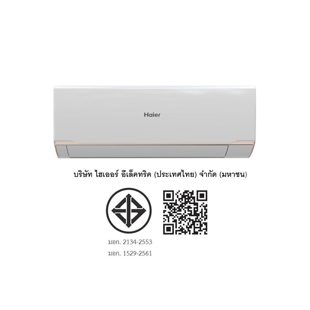 แอร์ผนัง HAIER HSU-10VRRA03T 9200 บีทียู อินเวอร์เตอร์