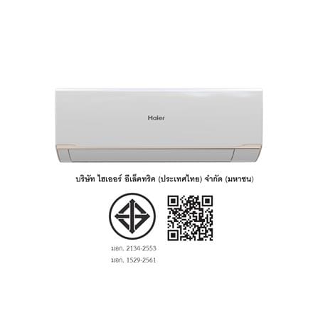 แอร์ผนัง HAIER HSU-10VRRA03T 9200 บีทียู อินเวอร์เตอร์_5