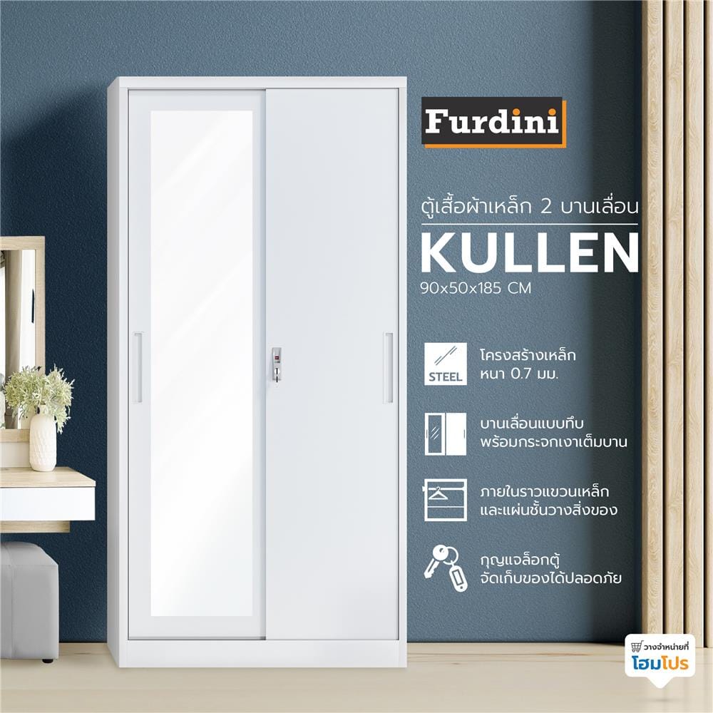 ตู้เสื้อผ้าเหล็ก 2 บานเลื่อน FURDINI KULLEN FYD-G009 สีขาว
