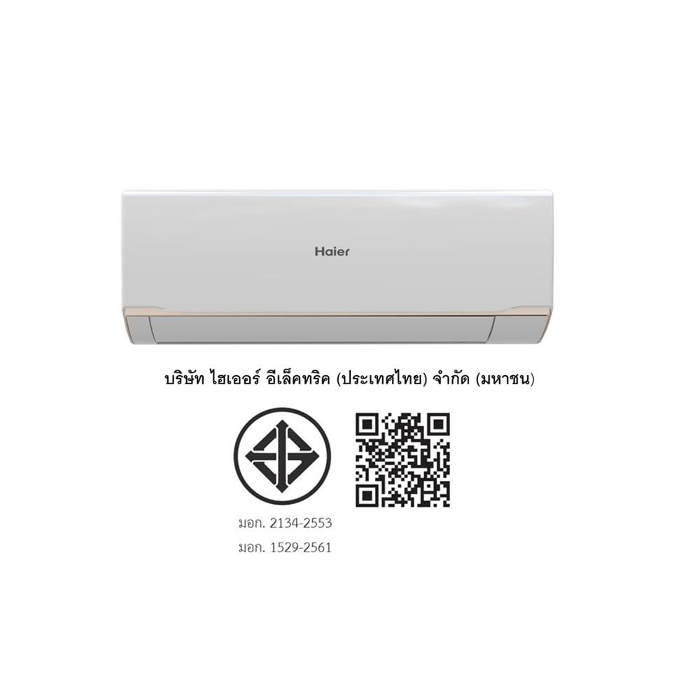 แอร์ผนัง HAIER HSU-18VRRA03T 18000 บีทียู อินเวอร์เตอร์