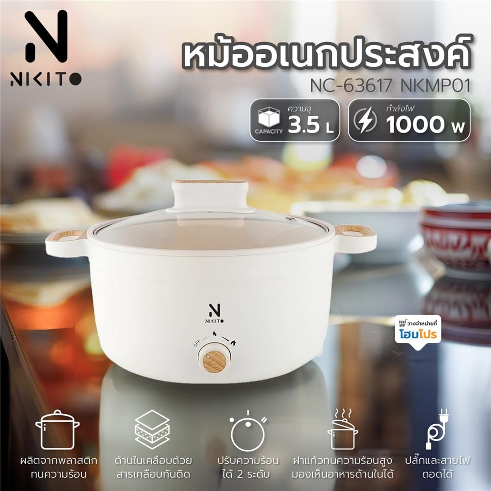 หม้ออเนกประสงค์ NIKITO NC-63617 NKMP01 สีขาว 3.5 ลิตร