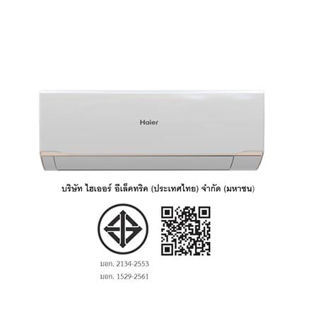 แอร์ผนัง HAIER HSU-24VRRA03T 23200 บีทียู อินเวอร์เตอร์_5