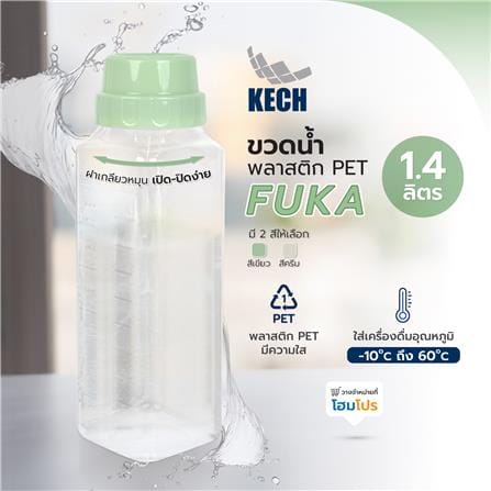 ขวดน้ำพลาสติก PET KECH FUKA 1.4 ลิตร สีเขียว_4