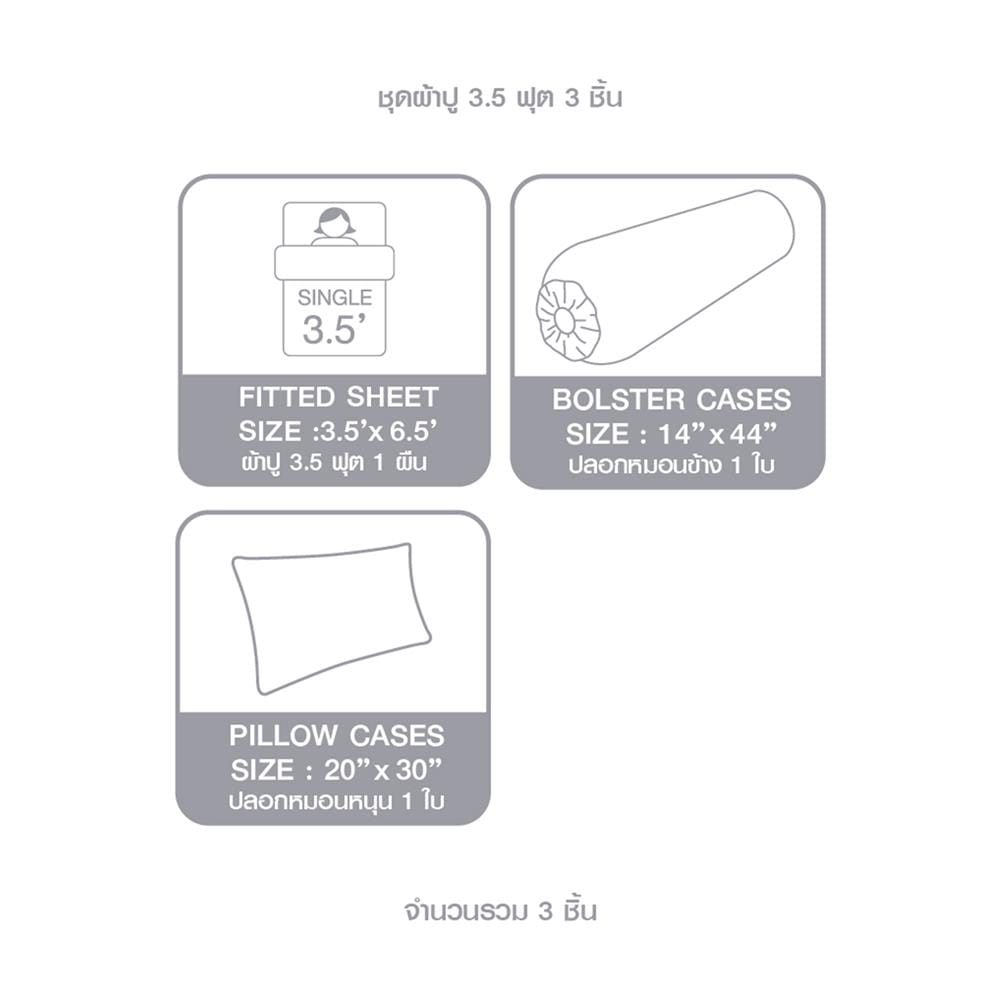 ชุดผ้าปูที่นอน 3.5 ฟุต 3 ชิ้น DUNLOPILLO EMPERADOR DL-EM-03