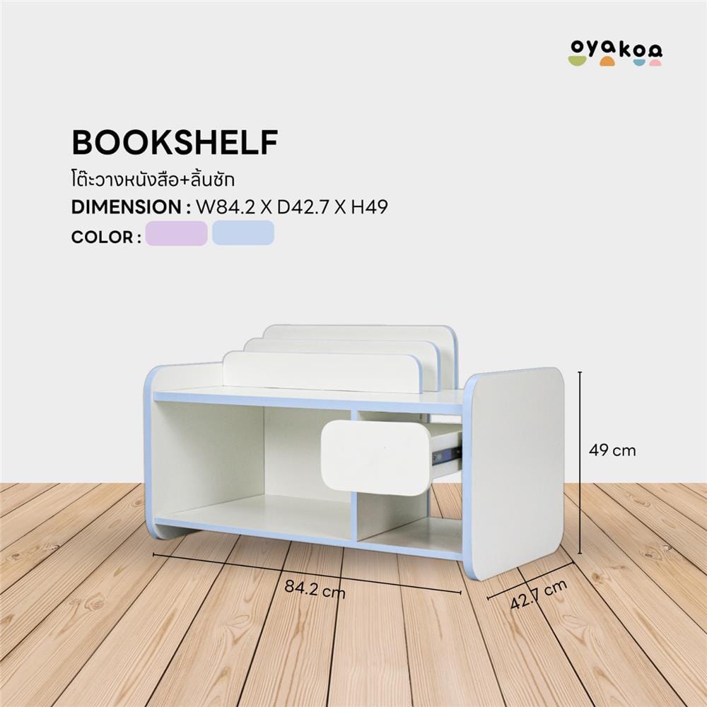 ชั้นวางหนังสือสำหรับเด็ก OYAKOO CARTER สีขาว/ฟ้า