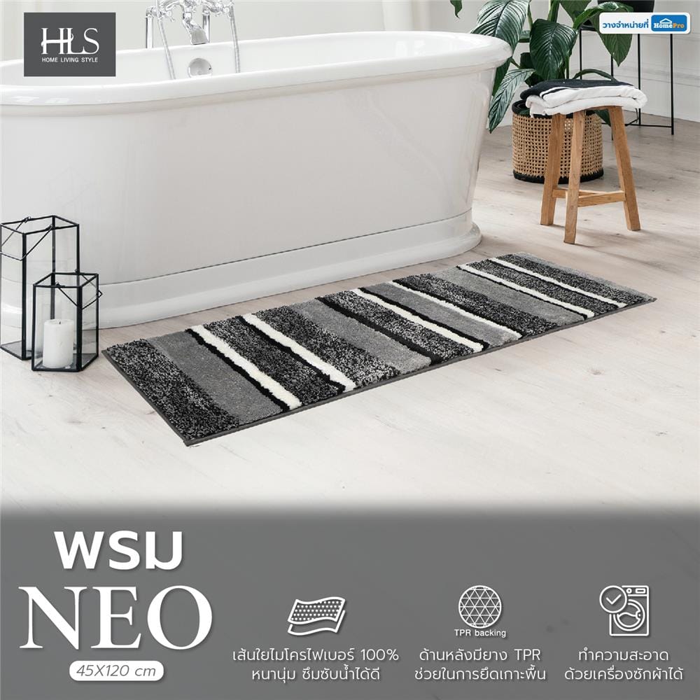 พรม HOME LIVING STYLE NEO 45X120 ซม. สีเทา