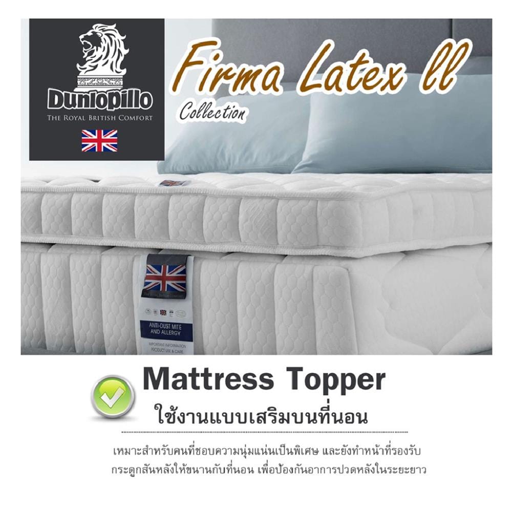 แผ่นรองนอน 6 ฟุต DUNLOPILLO FIRMA LATEX II