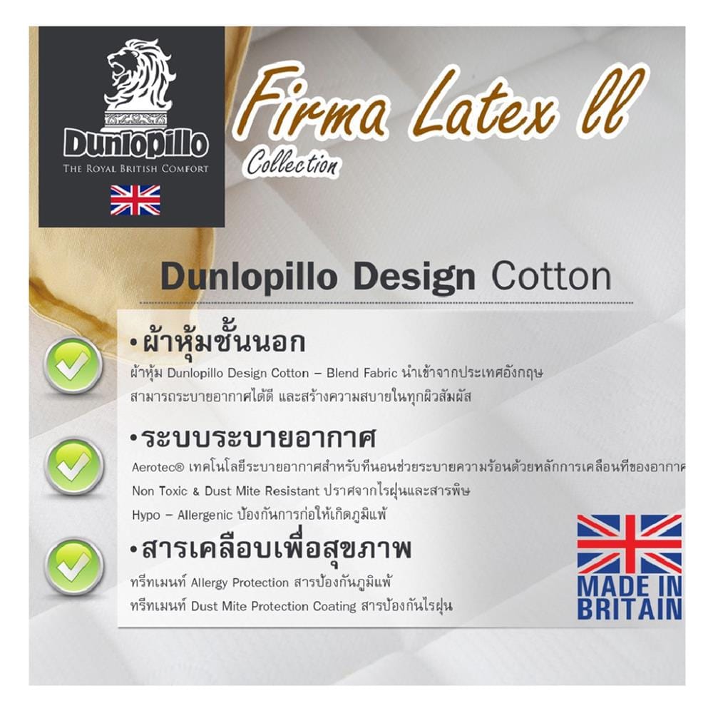 แผ่นรองนอน 6 ฟุต DUNLOPILLO FIRMA LATEX II