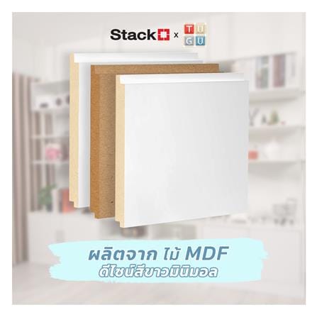 กล่องลิ้นชักไม้ MDF STACKO X TUGU 80X36X20 ซม. สีขาว_3