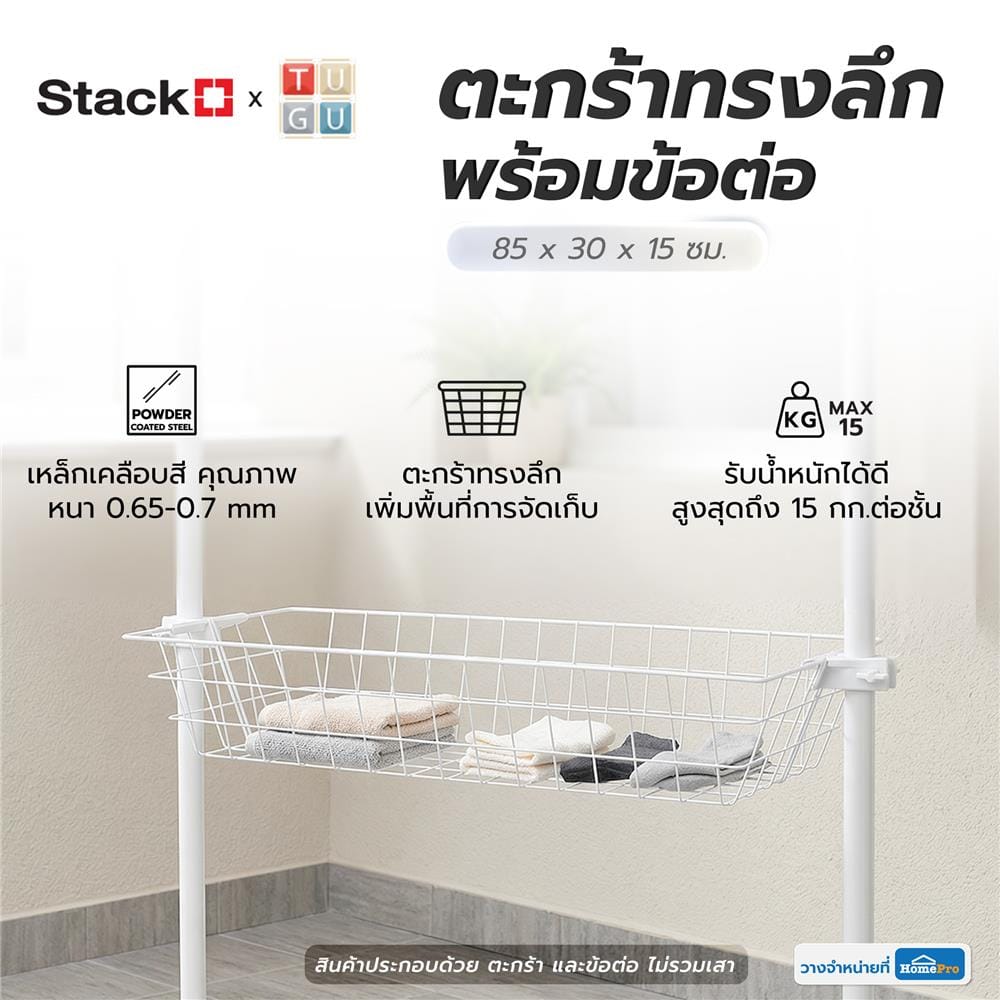 ตะกร้าทรงลึกพร้อมข้อต่อ STACKO STACKOxTUGU 85x30x15 ซม. สีขาว