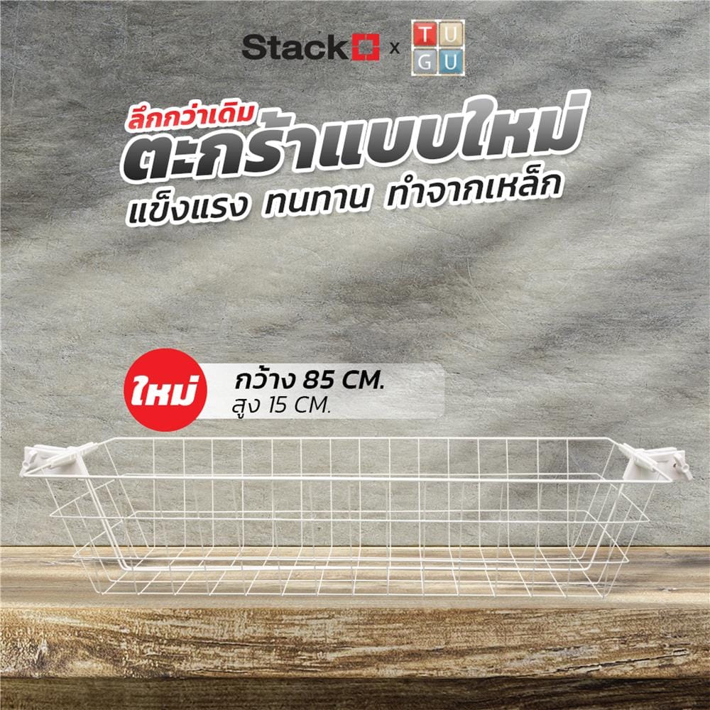 ตะกร้าทรงลึกพร้อมข้อต่อ STACKO STACKOxTUGU 85x30x15 ซม. สีขาว