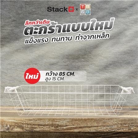 ตะกร้าทรงลึกพร้อมข้อต่อ STACKO STACKOxTUGU 85x30x15 ซม. สีขาว_5