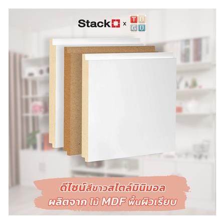 กล่องบานปิด MDF STACKOXTUGU 92.6X40X57 ซม. สีขาว_3