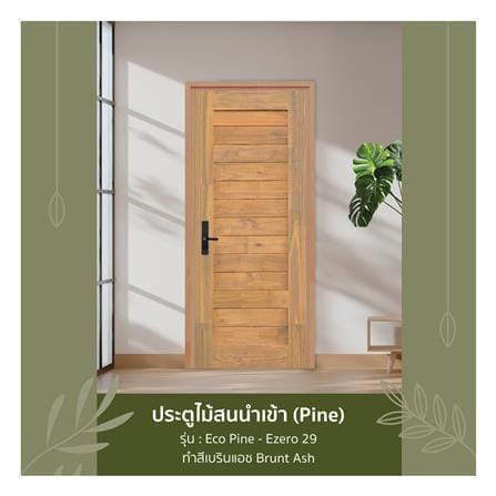 ประตูไม้สน ไม่เจาะลูกบิด D2D ECO PINE - EZERO 29 80x200 ซม. สีเบิร์นแอช_2