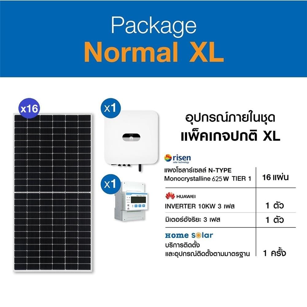 โซลาร์รูฟ 10 กิโลวัตต์ 3 เฟส ระบบออนกริด HOME SOLAR NORMAL PACKAGE XL
