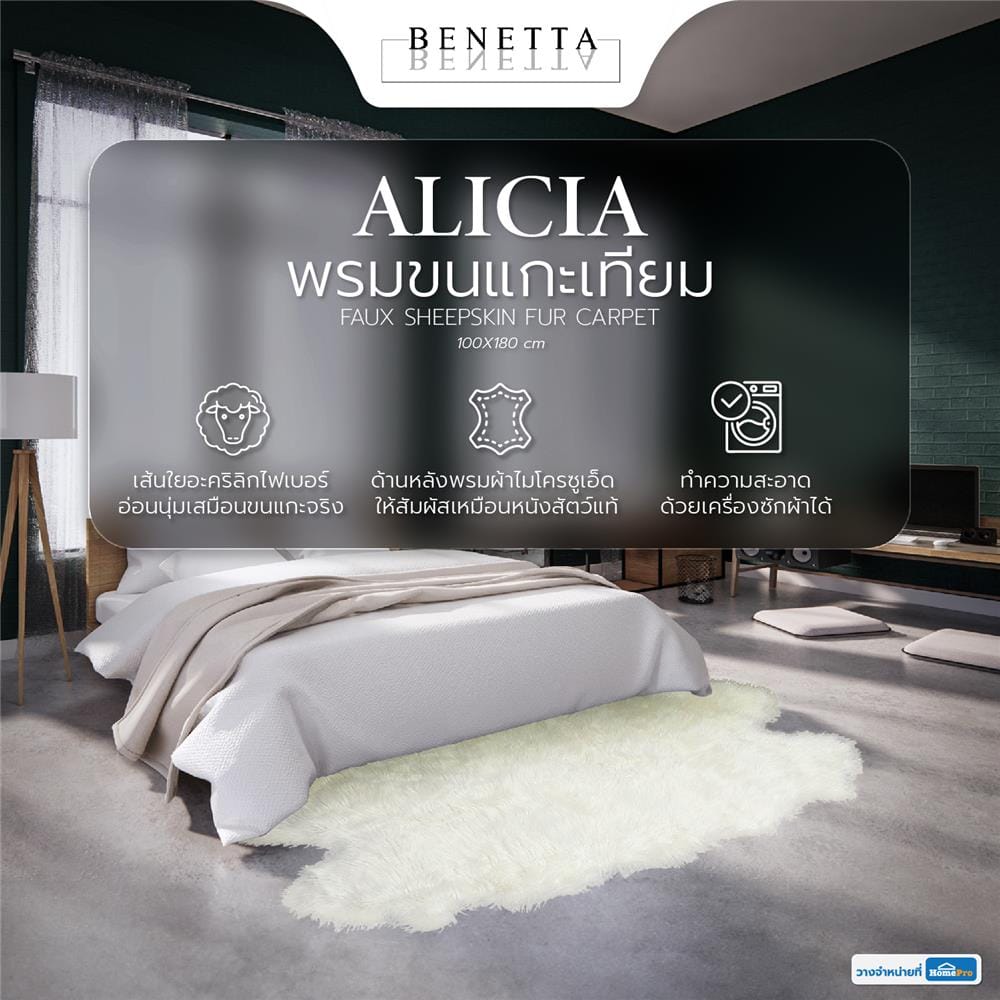พรมขนแกะเทียม BENETTA ALICIA 100X180 ซม. สีขาว