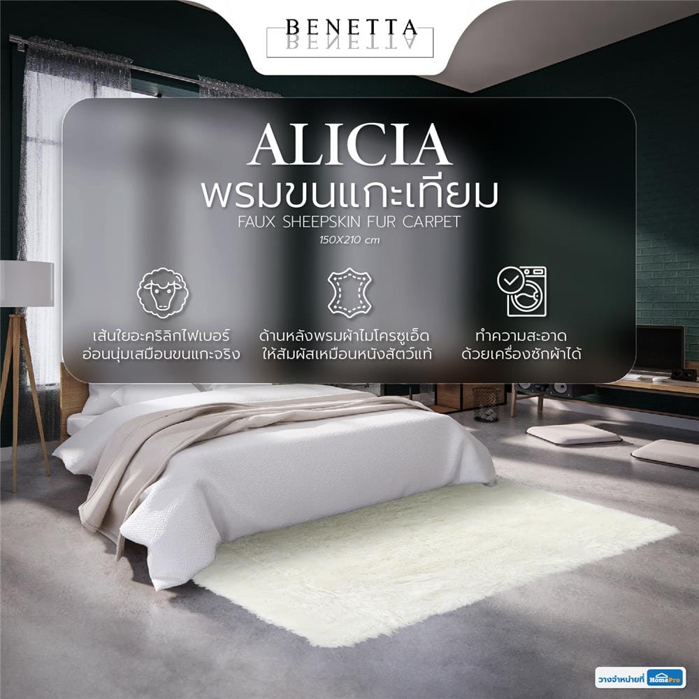 พรมขนแกะเทียม BENETTA ALICIA 150X210 ซม. สีขาว