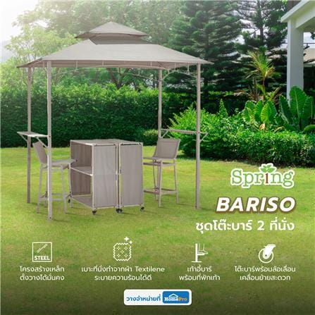 ชุดโต๊ะบาร์ 2 ที่นั่ง SPRING BARISO สีเทา_4