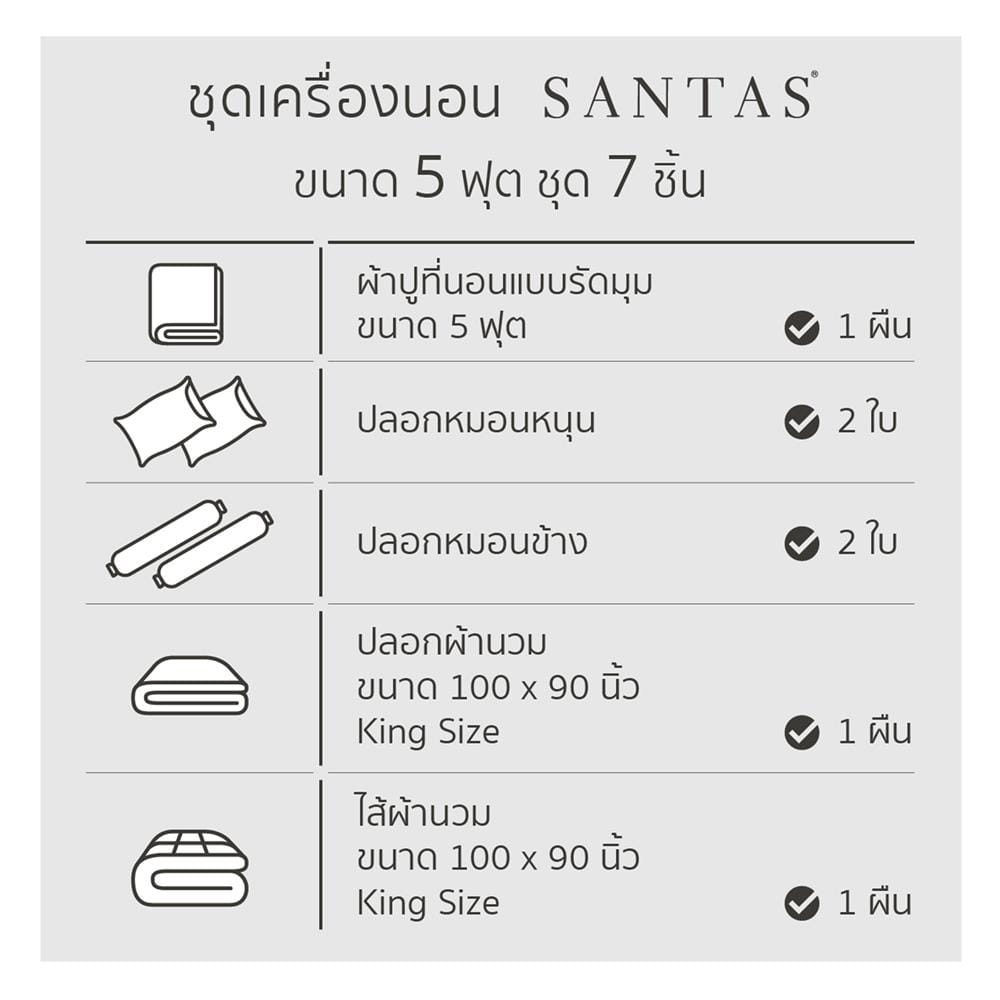 ชุดผ้าปูที่นอน 5 ฟุต 7 ชิ้น SANTAS FROLIC PI