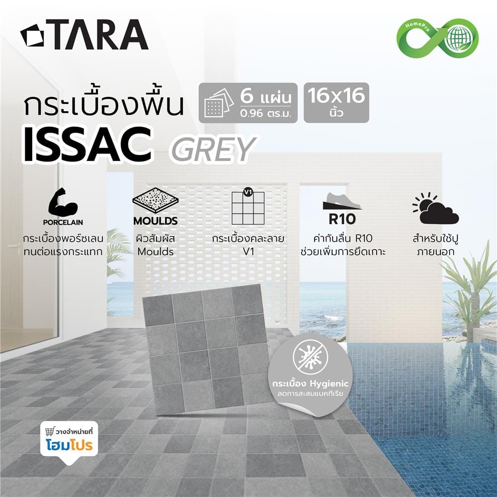กระเบื้องพื้นพอร์ซเลน  16x16 นิ้ว TARA ไอแซค เทา PM (HYG) 0.96 ตร.ม.