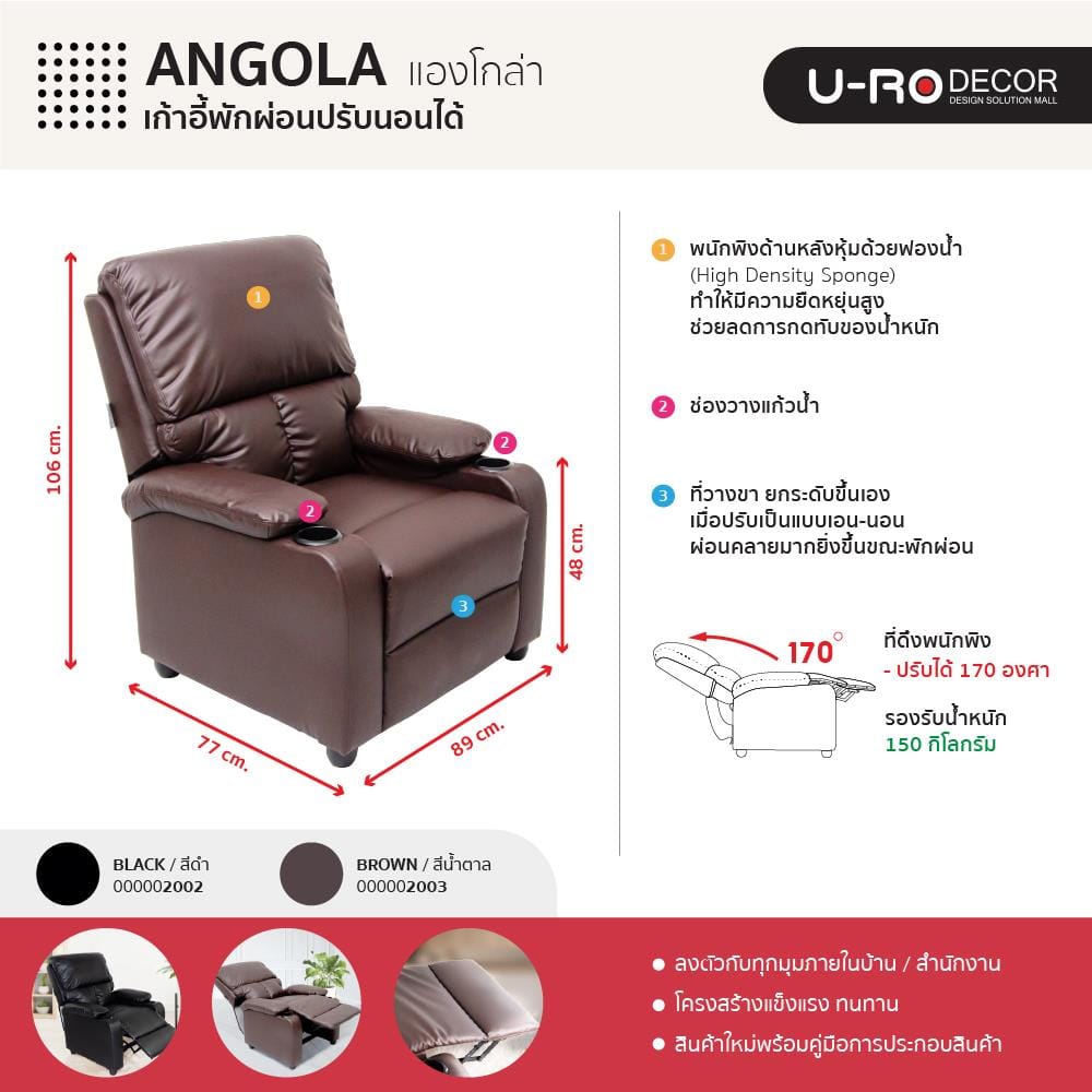 เก้าอี้ปรับนอน U-RODECOR ANGOLA 000002002 สีดำ