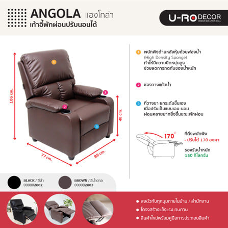 โซฟาปรับนอน U-RO DECOR ANGOLA 000002003 สีน้ำตาล_4