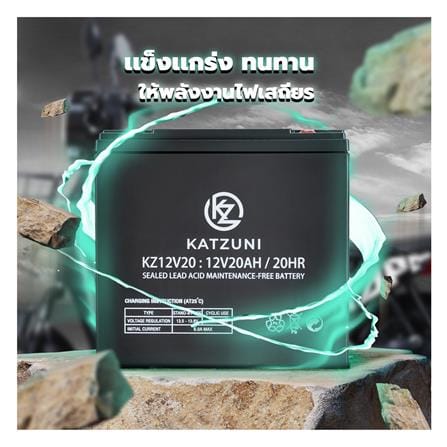 แบตเตอรี่แห้ง KATZUNI KZ12V20AH E-BIKE 12 โวลต์ 20 แอมป์/ชั่วโมง_6