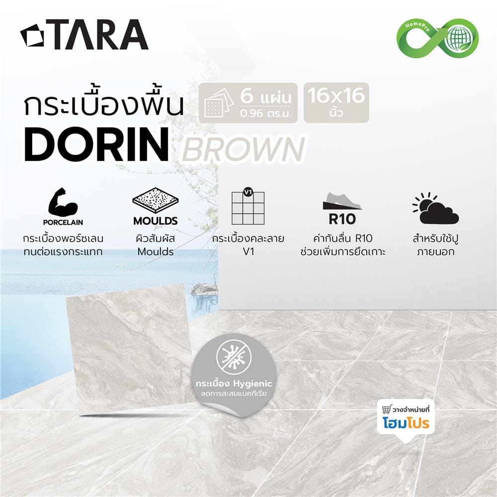 กระเบื้องพื้นพอร์ซเลน  16x16 นิ้ว TARA โดริน น้ำตาล PM (HYG) 0.96 ตร.ม.