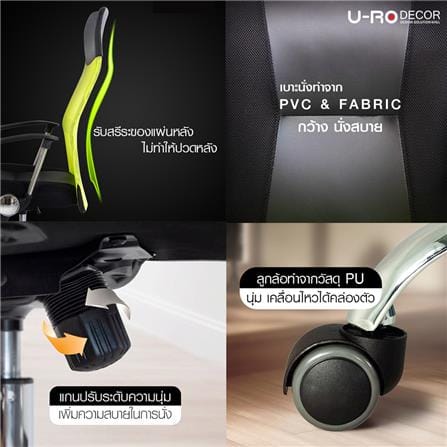 เก้าอี้สำนักงาน U-RO DECOR HIRO 000001999 สีดำ_3