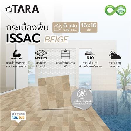 กระเบื้องพื้นพอร์ซเลน  16x16 นิ้ว TARA ไอแซค เบจ PM (HYG) 0.96 ตร.ม._7