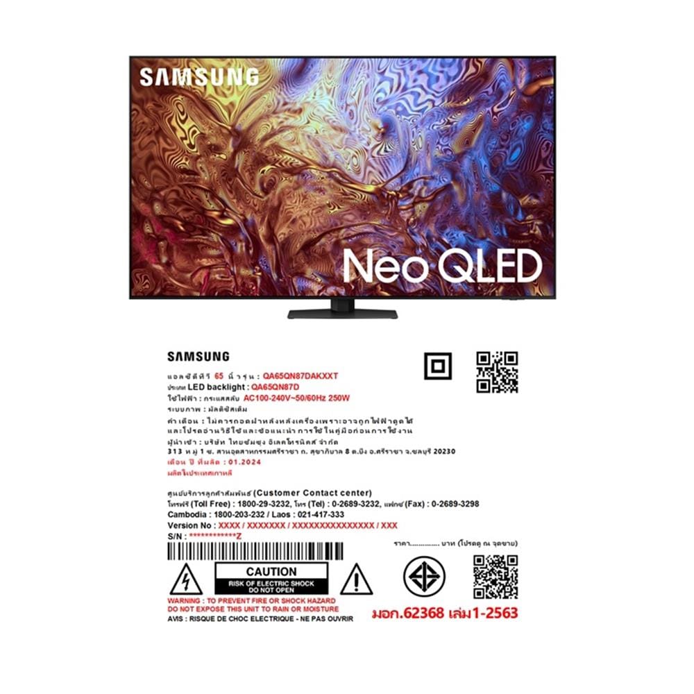 ทีวีนีโอ คิวแอลอีดี 65 นิ้ว SAMSUNG (4K, NEO QLED, TIZEN) QA65QN87DAKXXT