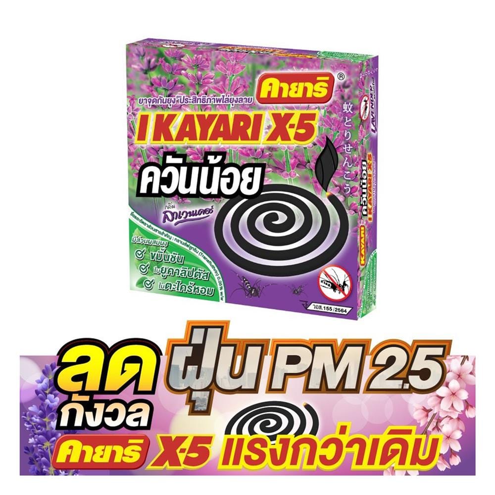 ยาจุดกันยุงชนิดขดกลม สูตรควันน้อย KAYARI X-5 10 ขด LAVENDER