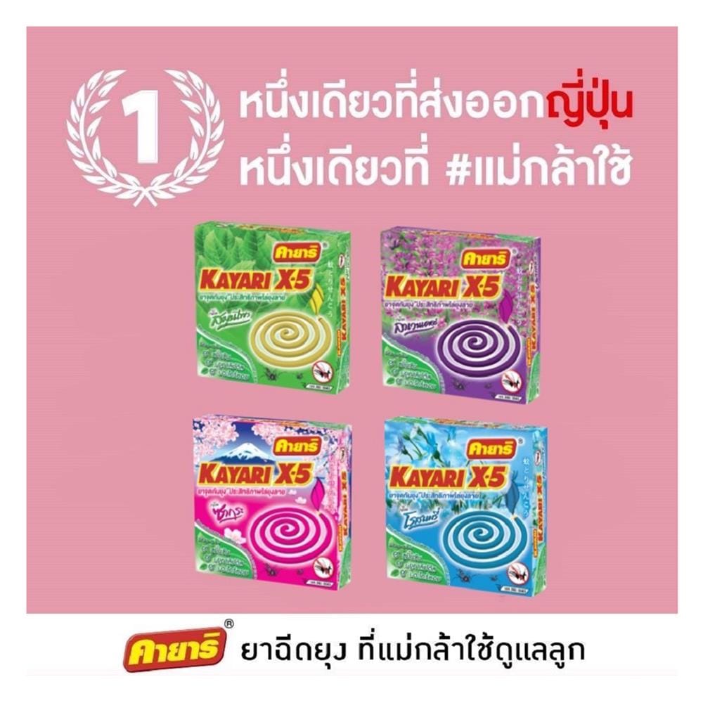 ยาจุดกันยุงชนิดขดกลม สูตรควันน้อย KAYARI X-5 10 ขด LAVENDER